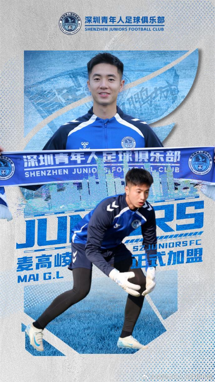 开云官网-官方：麦高崚、杨悠仙加盟深圳青年人，均有广东本地青训经历
