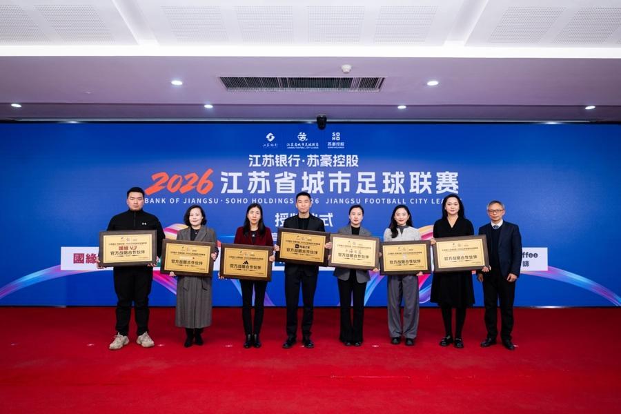 开云体育-2026“苏超”扩容升级，十三支队伍球衣由阿迪达斯专属设计