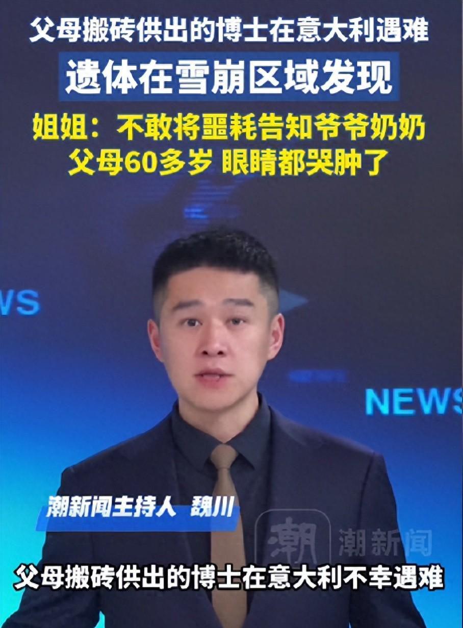 噩耗传来!28岁川大博士遗体找到,父母搬砖供他,姐姐留言太戳心