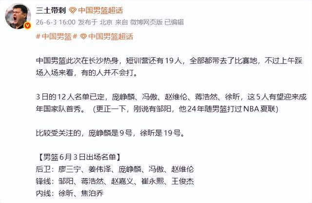 开云官网-男篮12人名单公布,6新人有望首秀,郭士强展望热身赛,目标明确